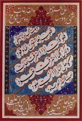 arabische kalligrafie - Adel Ibrahim - Array auf Array - Array - arabische kalligrafie - Adel Ibrahim - Array auf Array - Array -