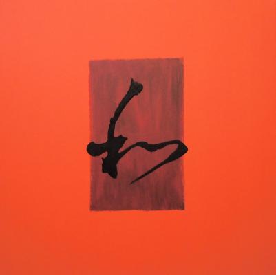 chinesische Kalligraphie 9 - Kim Heng Ko - Array auf Array - Array - Array chinesische Kalligraphie 9 - Kim Heng Ko - Array auf Array - Array - Array